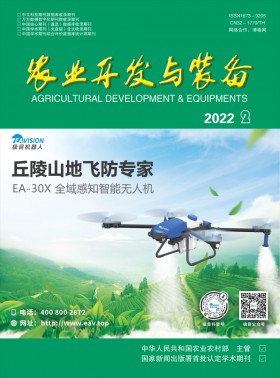 農業開發與裝備期刊