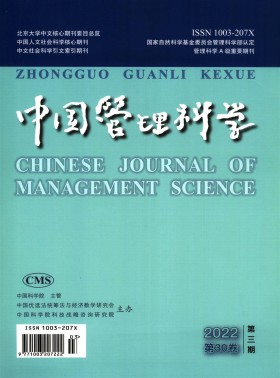 中國管理科學期刊