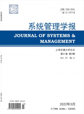 系統管理學報期刊