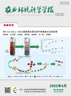 農業環境科學學報期刊