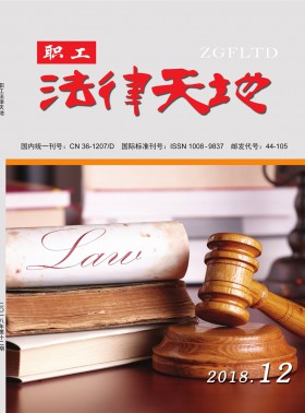 職工法律天地期刊