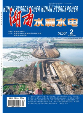 湖南水利水電期刊