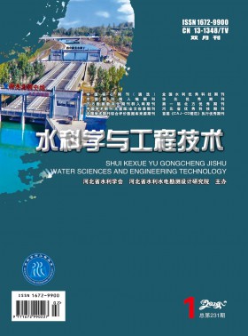 水科學與工程技術期刊