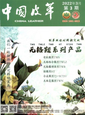 中國皮革期刊