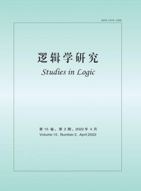 邏輯學研究