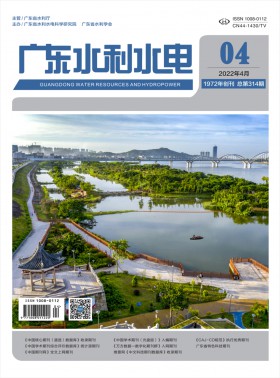 廣東水利水電期刊