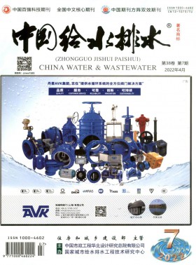 中國給水排水期刊