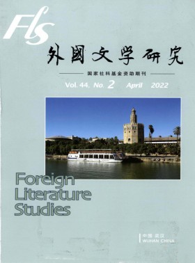 外國文學研究期刊