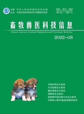 畜牧獸醫科技信息期刊