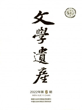 文學遺產期刊