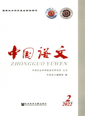 中國語文期刊