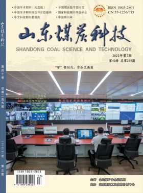 山東煤炭科技期刊