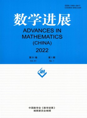 數學進展期刊