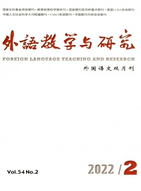 外語教學與研究期刊