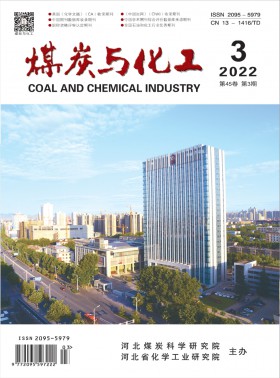 煤炭與化工期刊