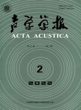 聲學學報期刊
