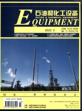 石油和化工設備期刊