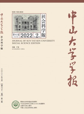 中山大學學報·自然科學版期刊