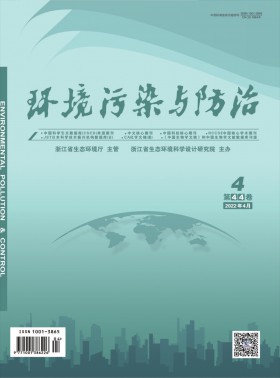 環境污染與防治期刊