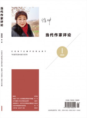 當代作家評論期刊