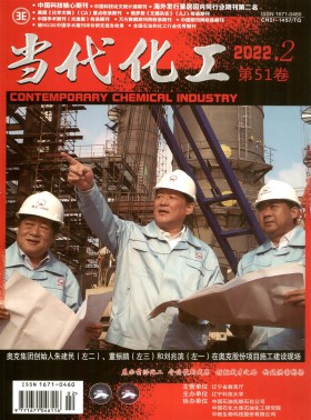 當代化工期刊