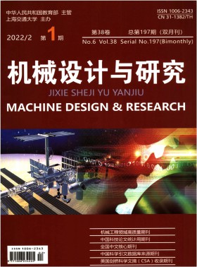 機械設計與研究期刊