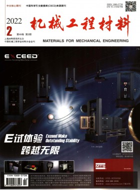 機械工程材料期刊