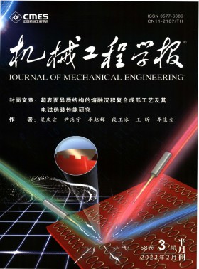 機械工程學報期刊