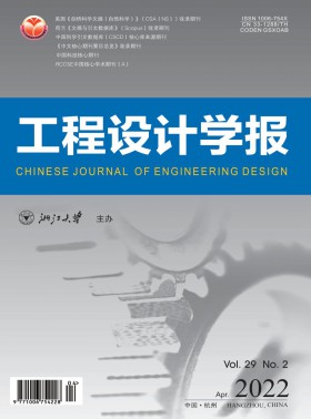 工程設計學報期刊