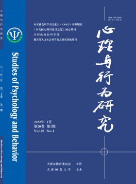 心理與行為研究期刊