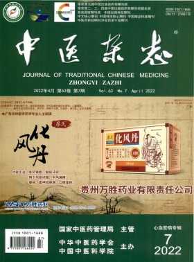 中醫期刊