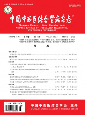 中國中西醫結合腎病