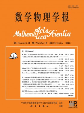 數學物理學報期刊