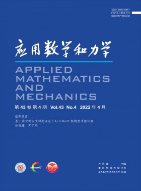 應用數學和力學期刊