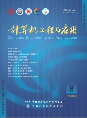 計算機工程與應用期刊