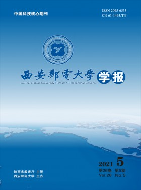 西安郵電大學學報期刊