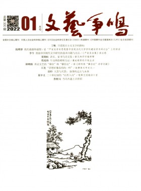 文藝爭鳴期刊