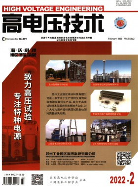 高電壓技術期刊