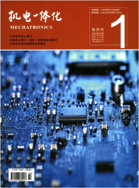 機電一體化期刊