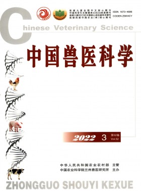 中國獸醫科學期刊