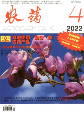 農藥期刊