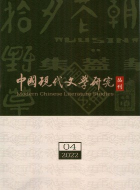 中國現代文學研究叢刊期刊
