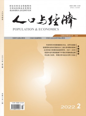 人口與經濟期刊