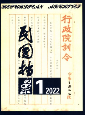 民國檔案期刊
