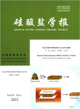 硅酸鹽學報期刊
