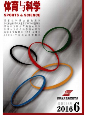 體育與科學期刊