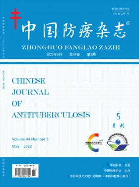 中國防癆期刊