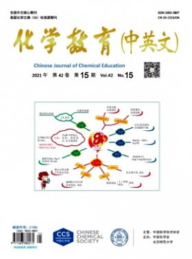 化學教育期刊
