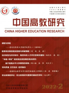 中國高教研究期刊