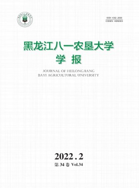 黑龍江八一農墾大學學報